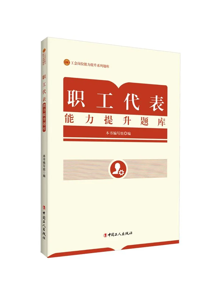 Book-Winshare Staff Representative Skills Enhancement Question Bank