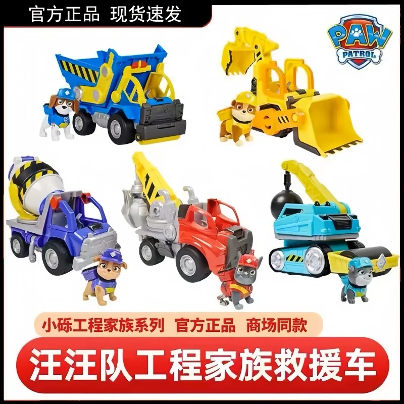 Paw Patrol Meiduo Qiaoji Small Gravel Engineering Family Roller Tipping Bucket Rescue Vehicle Sand Tower Crane Set Toys