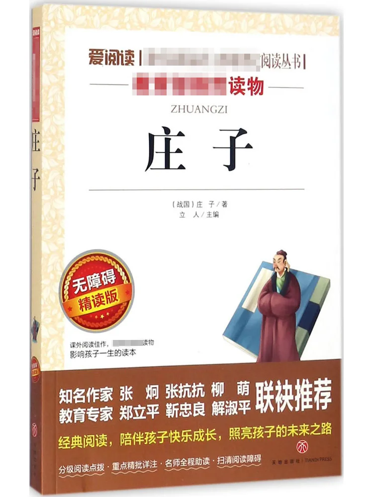 

Книга-Winshare Zhuangzi Доступное интенсивное издание для чтения