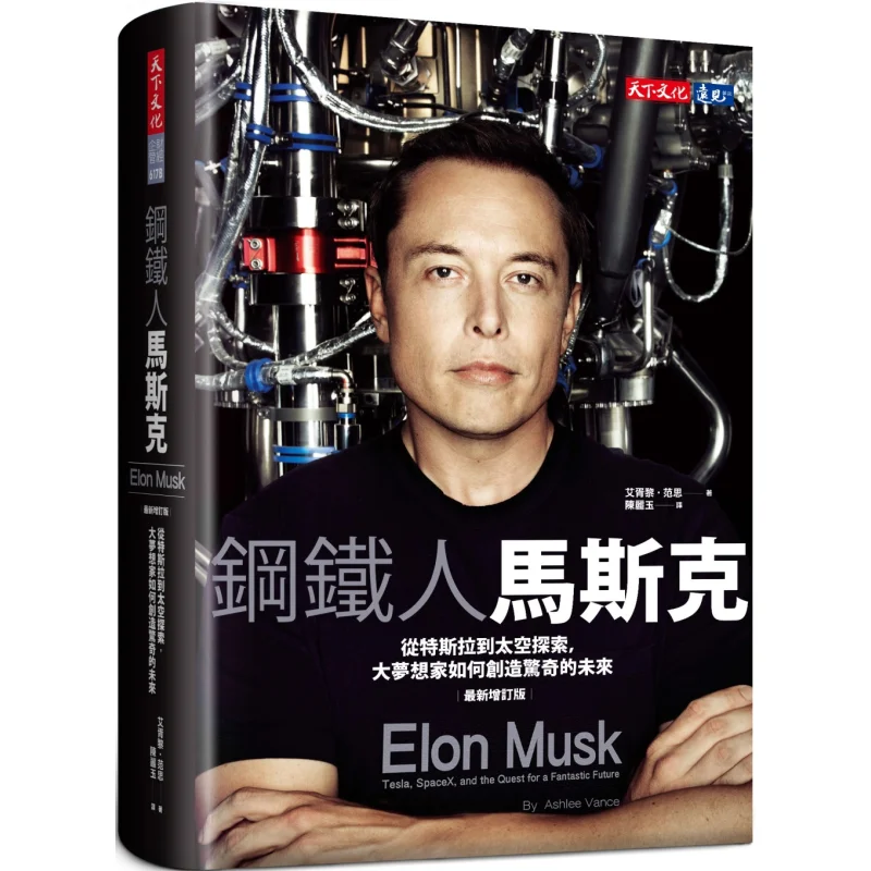 Iron Man Musk From Tesla To Space Exploration How Big Dreamers Create Amazing Futures Latest Revised Edition 4713510943557