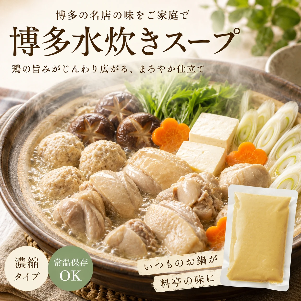 【¥558】おうちで本格鍋 鶏と豚のWスープ 博多水炊きスープ 200g-アリエク特価アラート