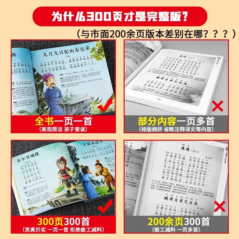 Three Hundred Tang Poems, Disciples' Rules, Three Character Classic, Phonetic Annotations, Idioms, Stories, Analects