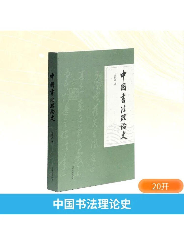 

Книга-Winshare Теоретическая история китайской каллиграфии