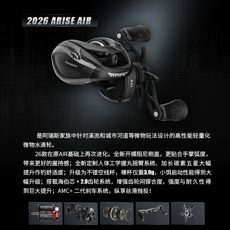 HAIBO ARISE AIR 2026 New Baitcasting Reel 8.3:1 Gear Ratio 3.9g