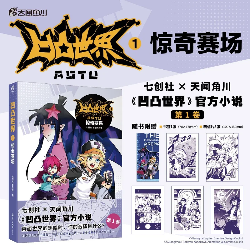 Aotu World Vol 1 Amazing Arena Official Novel of Popular Domestic Animation Physical Novel  Books