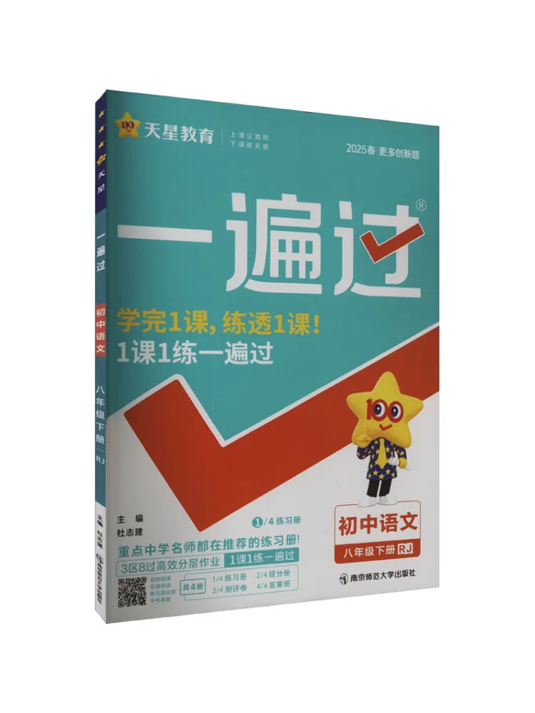 

Book-Winshare Over and Over Again Китайский язык средней школы для восьмого класса, том 2, Rj 2025 г.
