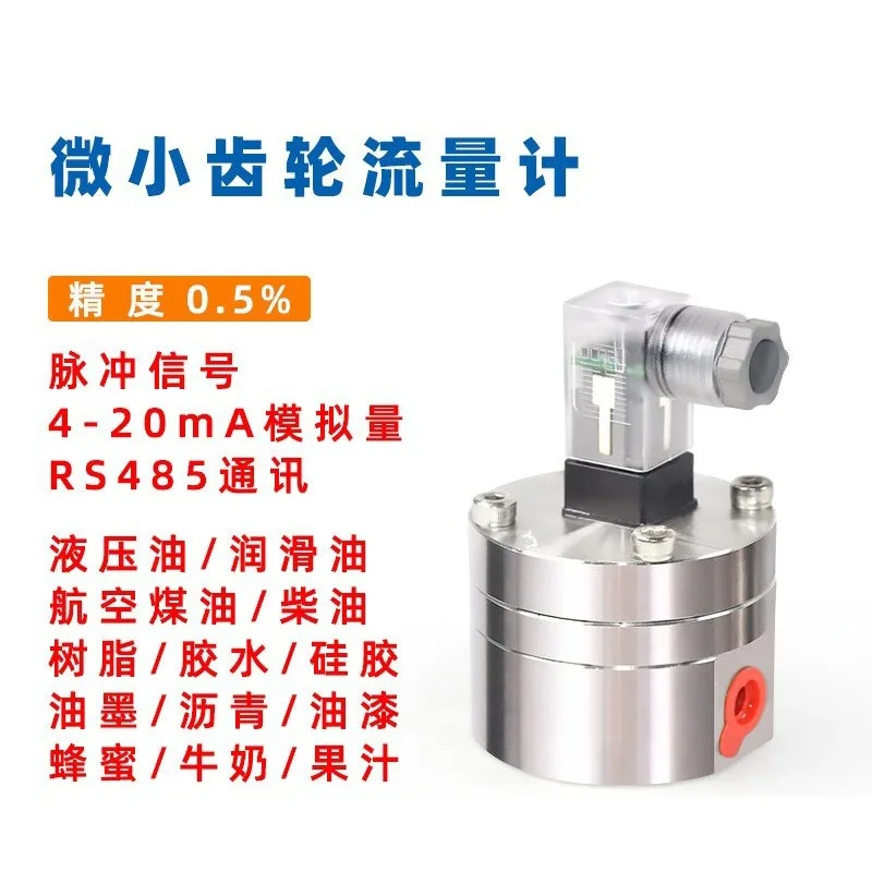 Miniature small flow gear flowmeter, digital display micro flow sensor, resin glue high viscosity liquid meter