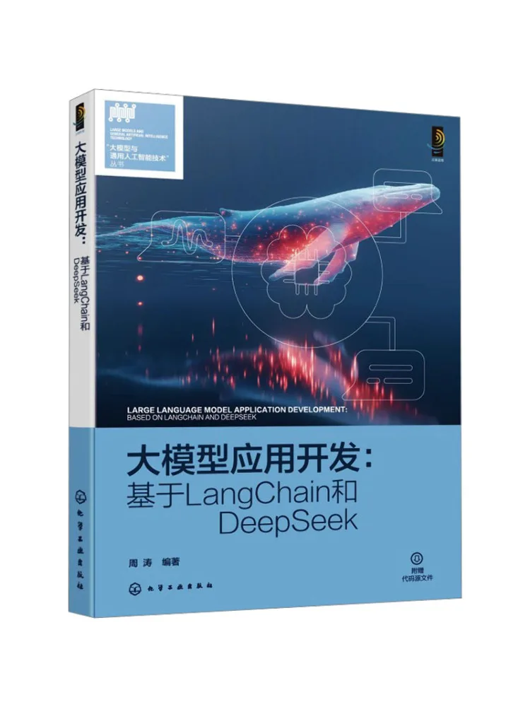 Book-Winshare Large Model Application Development Based on Langchain and Deepseek