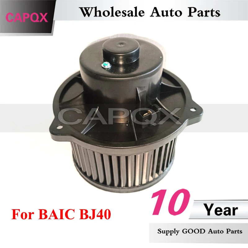 محرك منفاخ السيارة CAPQX لمحرك منفاخ مكيف الهواء BAIC BJ40 A/C