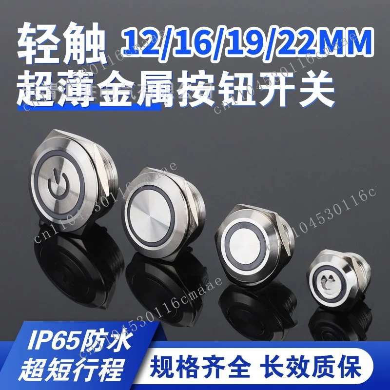 12/16/19/22MM Metal Touch Button Switch Self-reset with Light Ultra-thin Micro-stroke Jog Switch