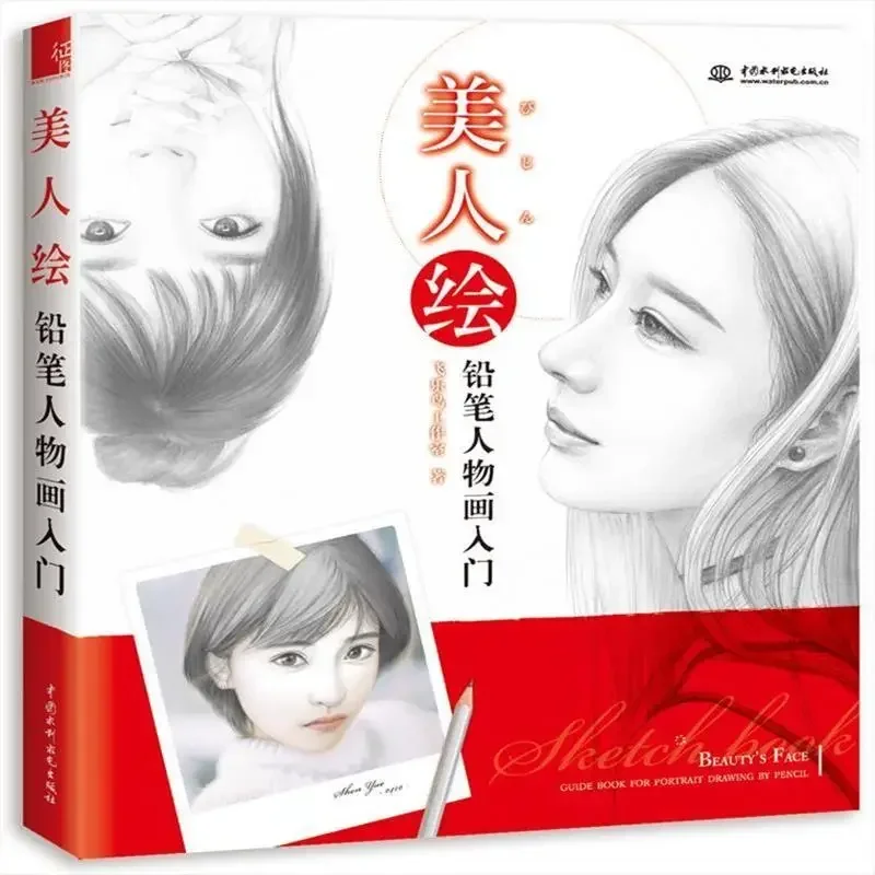 

Beauty Painting: Pencil figure painting introduction to the Flying Bird studio