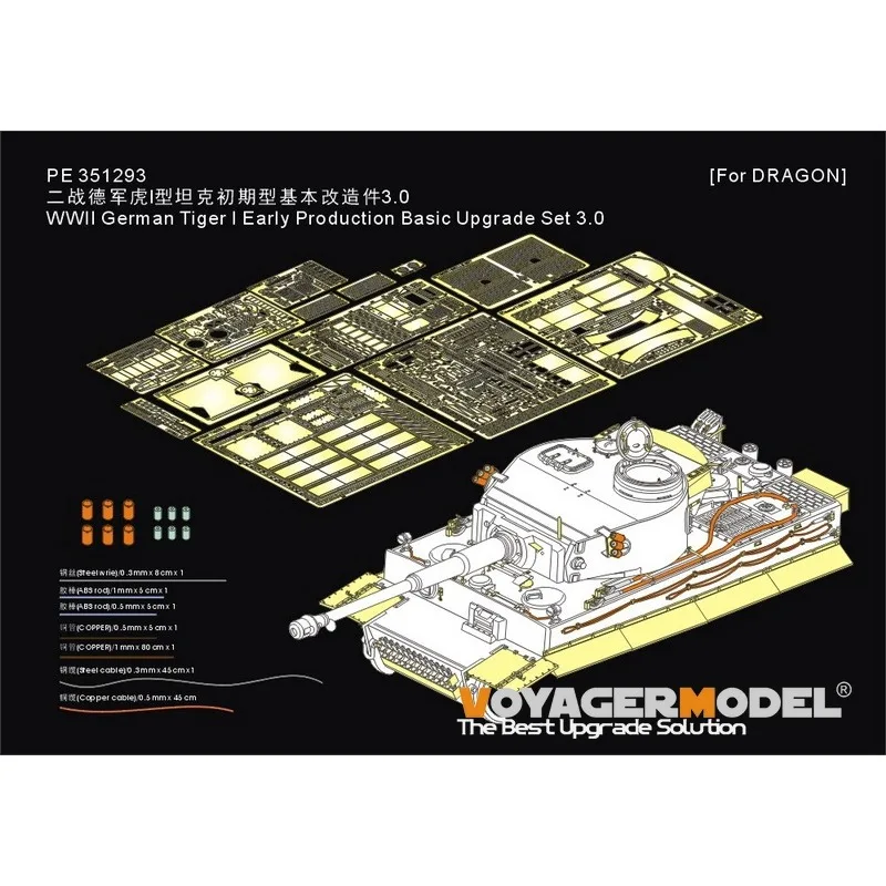 Voyager Model PE351293 WWII German Tiger I Early Production Basic Upgrade Set 3.0(For DRAGON 6350/9142/6335)(No Tank)