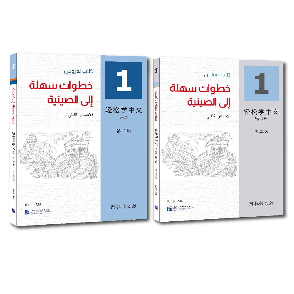 

Easy Steps to Chinese (2nd Edition) (Arabic Edition)Textbook and Workbook 1