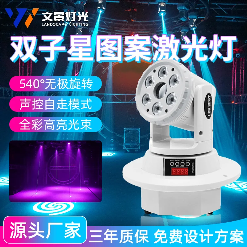 

Wenjing Gemini KTV вспышка для частной комнаты, интеллектуальный луч света, подвижный головной светильник, свадебный светодиодный светильник для окрашивания, барный светильник