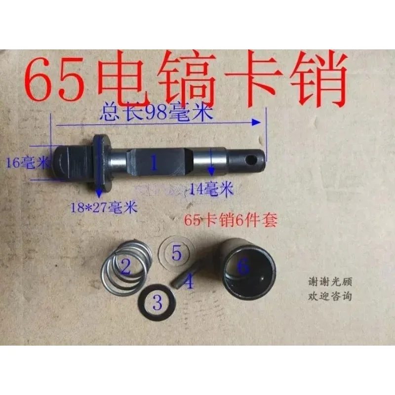65 electric pick latch 85 95 large electric pick accessories stop rod lock rod spring sleeve/spring king sleeve