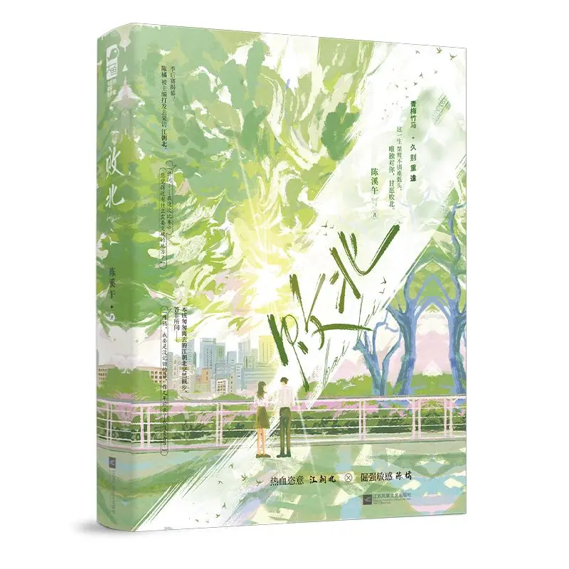 North of the Embankment Urban Childhood Sweetheart Romance Novel