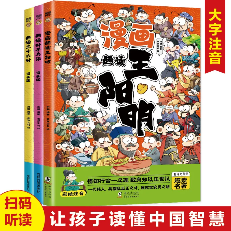 Fun Reading 36 Comics, Colorful Images, Traditional Chinese Culture, Classical Literature Books