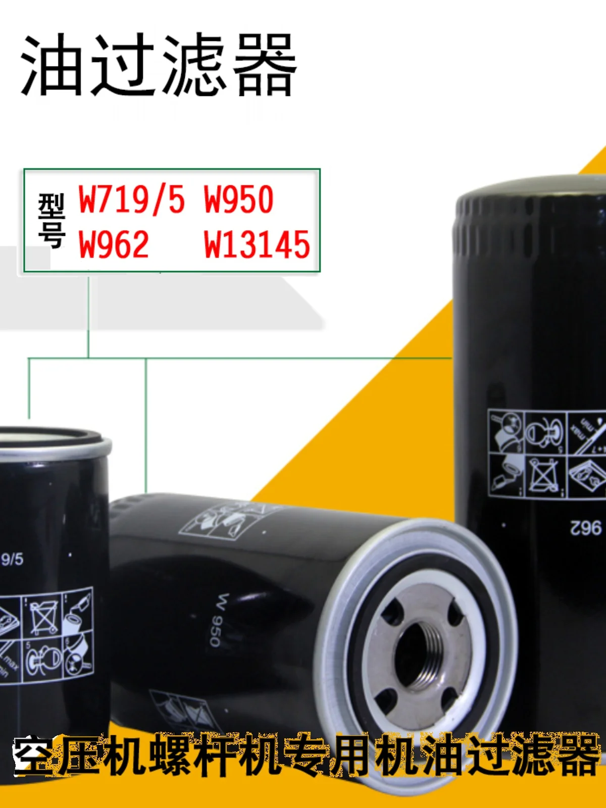 Screw air compressor oil filter W719/5 W712 W940 WD950 WD962 WD13145 oil filter