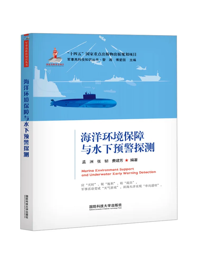 

Book-Winshare Морская защита окружающей среды и подводное раннее предупреждение об обнаружении