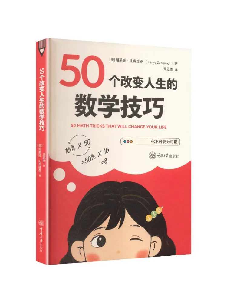 Book-Winshare 50 Math Techniques That Change Your Life