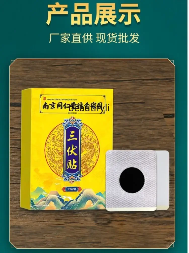 

Sanfu Plaster Dampness Removing and Detoxification Argy Wormwood Ointment Plaster Conditioning Stimulation Moxibustion