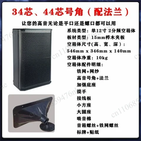 Empty Box Single 12 inch Professional Speaker KTV Reverse Audio Empty Box Body