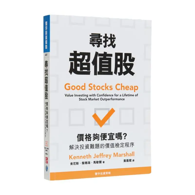 Looking For Bargain Stocks Are The Prices Cheap Enough A Value Verification Procedure For Solving Investment Problems
