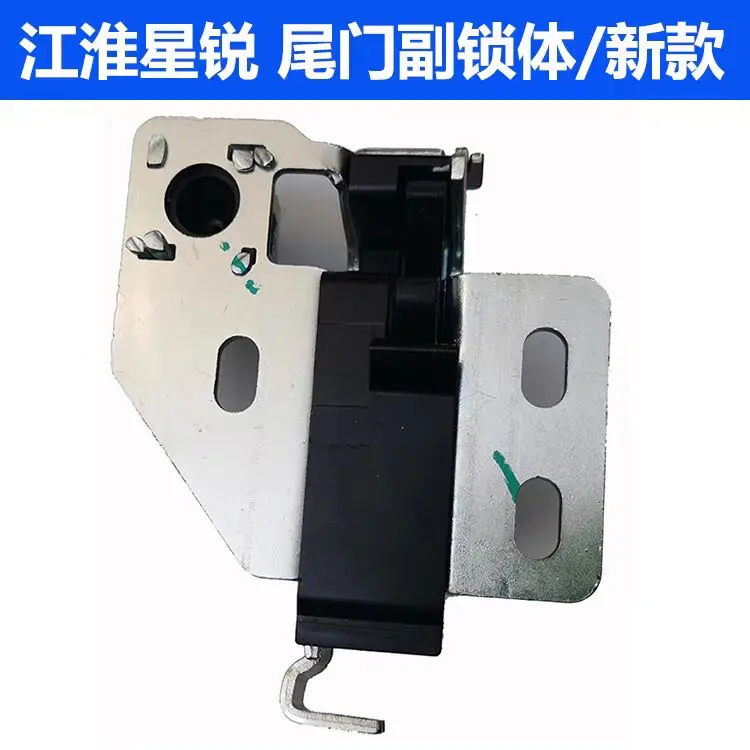 Adapted for JAC Sunray Tailgate Lock Block, Tailgate Secondary Lock Mechanism, Upper Tailgate Lock Assembly, Rear Door Lock (New