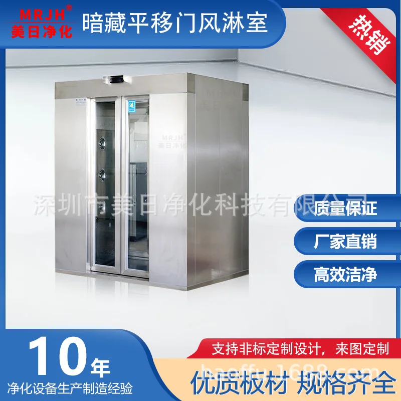 COOFULL purification supply concealed translation door air shower room stainless steel blowing automatic induction source