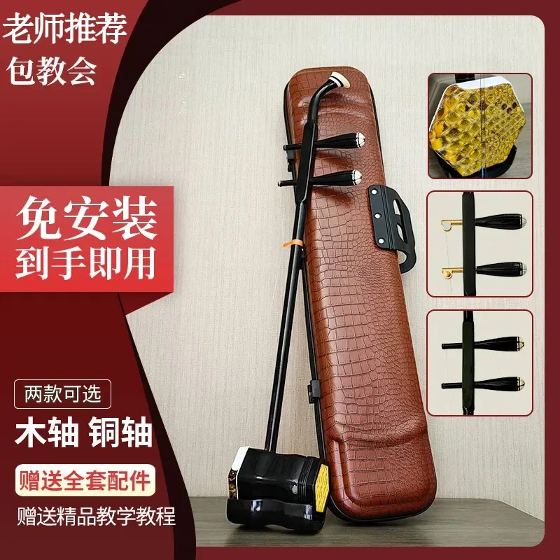 

Erhu Musical Instruments Adult Elderly Beginners Introductory Playing Ethnic Musical Instruments Factory Direct Sales Piano Box