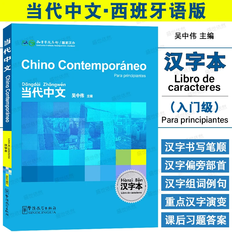 

Contemporary Chinese Entry-level Chinese Character Book (Spanish Version) Spanish Learning Chinese as a Foreign Language Textboo