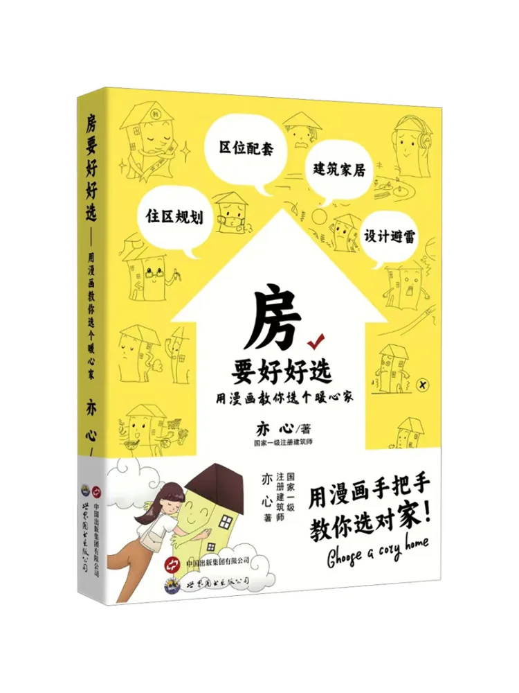 

Book-Winshare Choose Your Home Wisely A Comic Guide To Selecting a Heartwarming Home