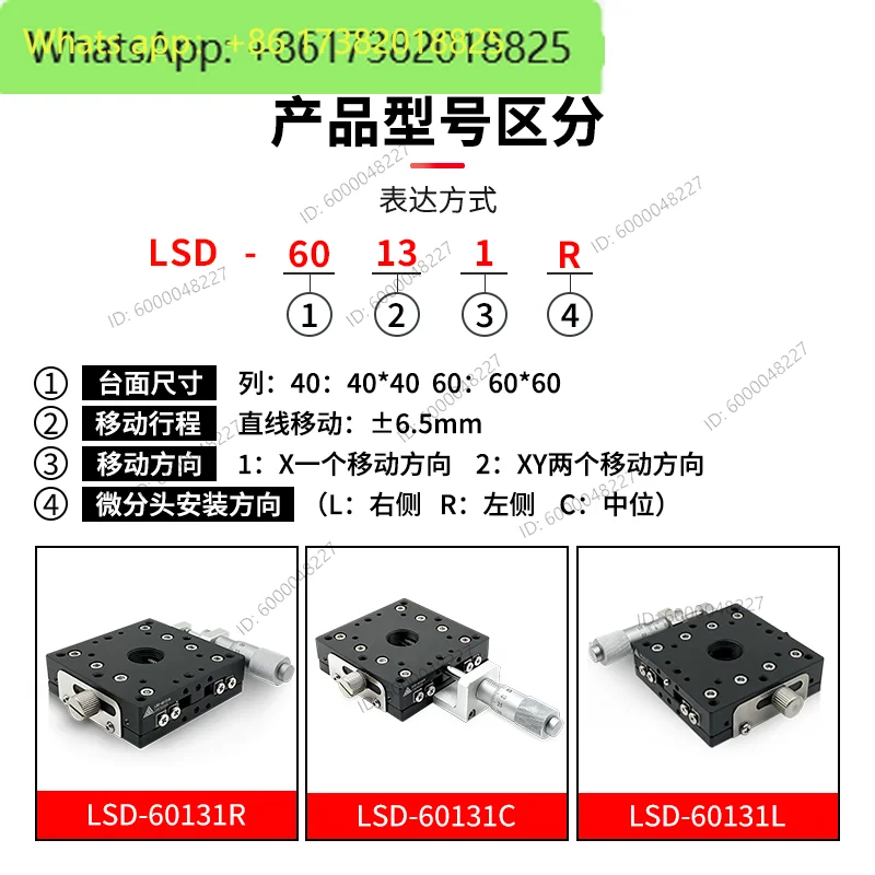 X-axis displacement platform LSD25 40 60/65/80 optical manual adjustment precision fine-tuning translation cross slide