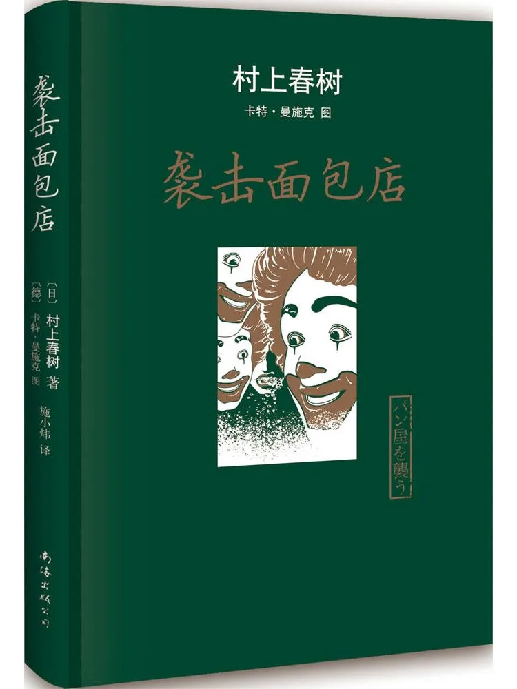 

Книга-Уинзац Атака о пекарне