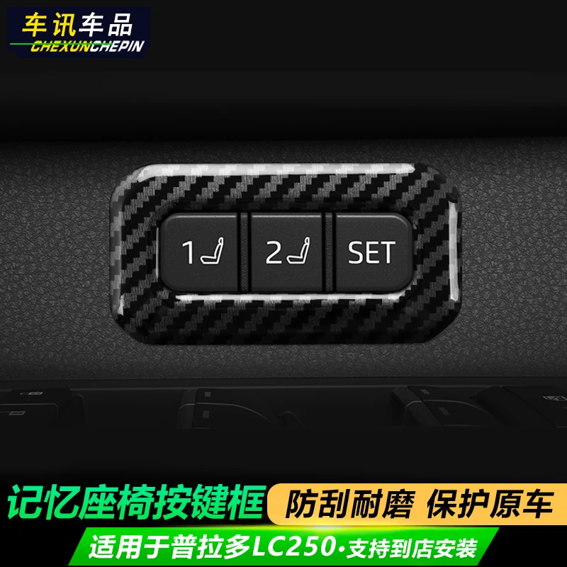 

Для Toyota Land Cruiser Prado LC250 2024-25 ABS кнопка сиденья с памятью декоративная защитная рамка