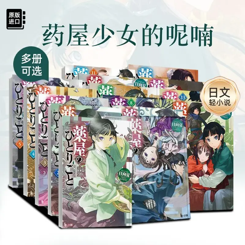 The Apothecary Diaries Vol 1-15 Any Choice Manga Original Japanese Version Anime/light Novel Comic Books