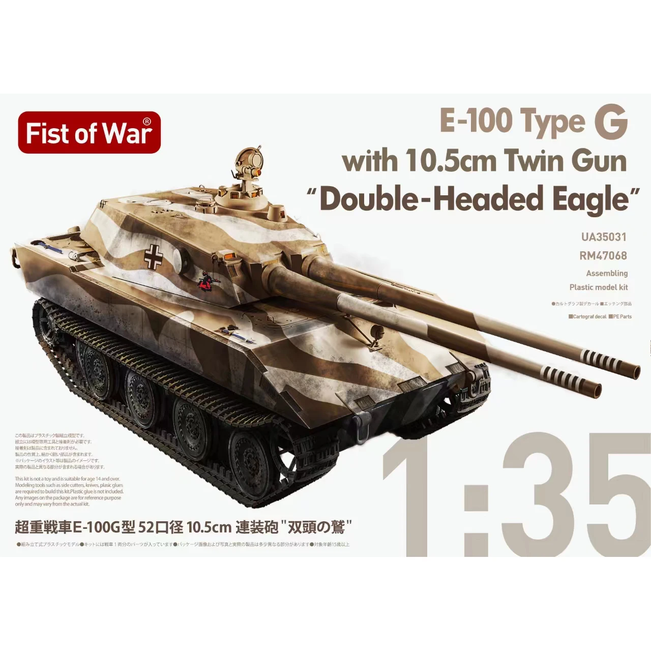 

Коллекционировать UA35031 1/35 E-100 Type G с двойным пистолетом 10,5 см, комплект бака «Двуглавый орл»
