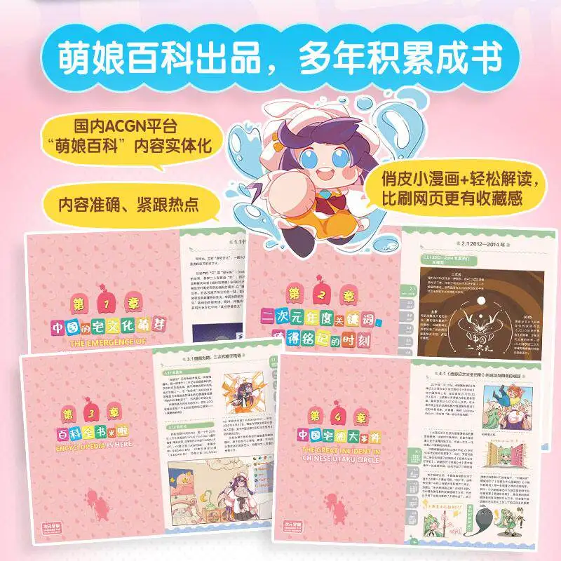 Dimension Travel Anime Encyclopedia, Otaku Culture Guide, Anime Industry, Manga & 2D Beginner‘s Guide Book