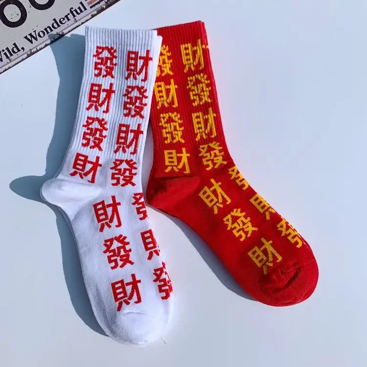 Getting Rich Wishes Chinese Characters Hip-hop Street Style Personality Skateboard Socks Men Women Sock Youth Teens Boy Girl