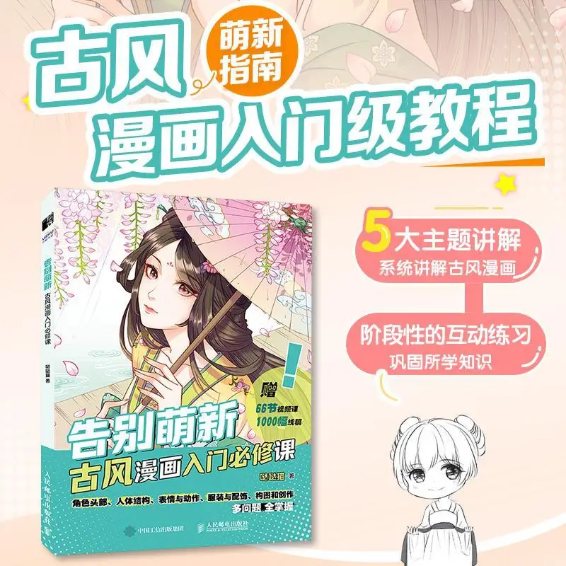 Farewell to the new, compulsory courses for the introduction of ancient manga, manga techniques tutorial, ancient style and beau
