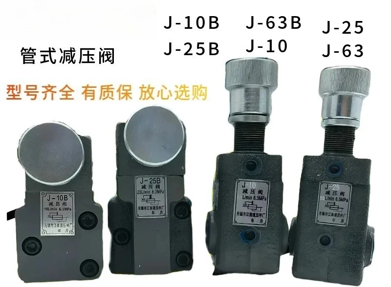 Hydraulic parts factory: plate-type tubular pressure reducing valves J-10B, J-25B, J-63B