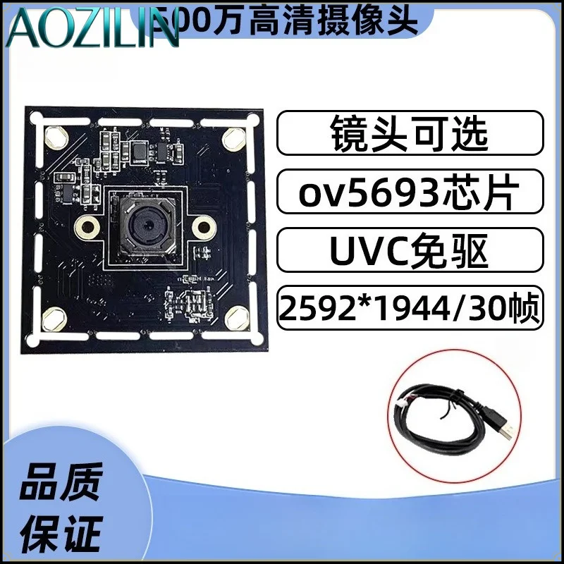 AOZILIN OV5693 5MP AF USB Camera Module,UVC Free‑Driver for Machine‑Vision Embedded DIY Project