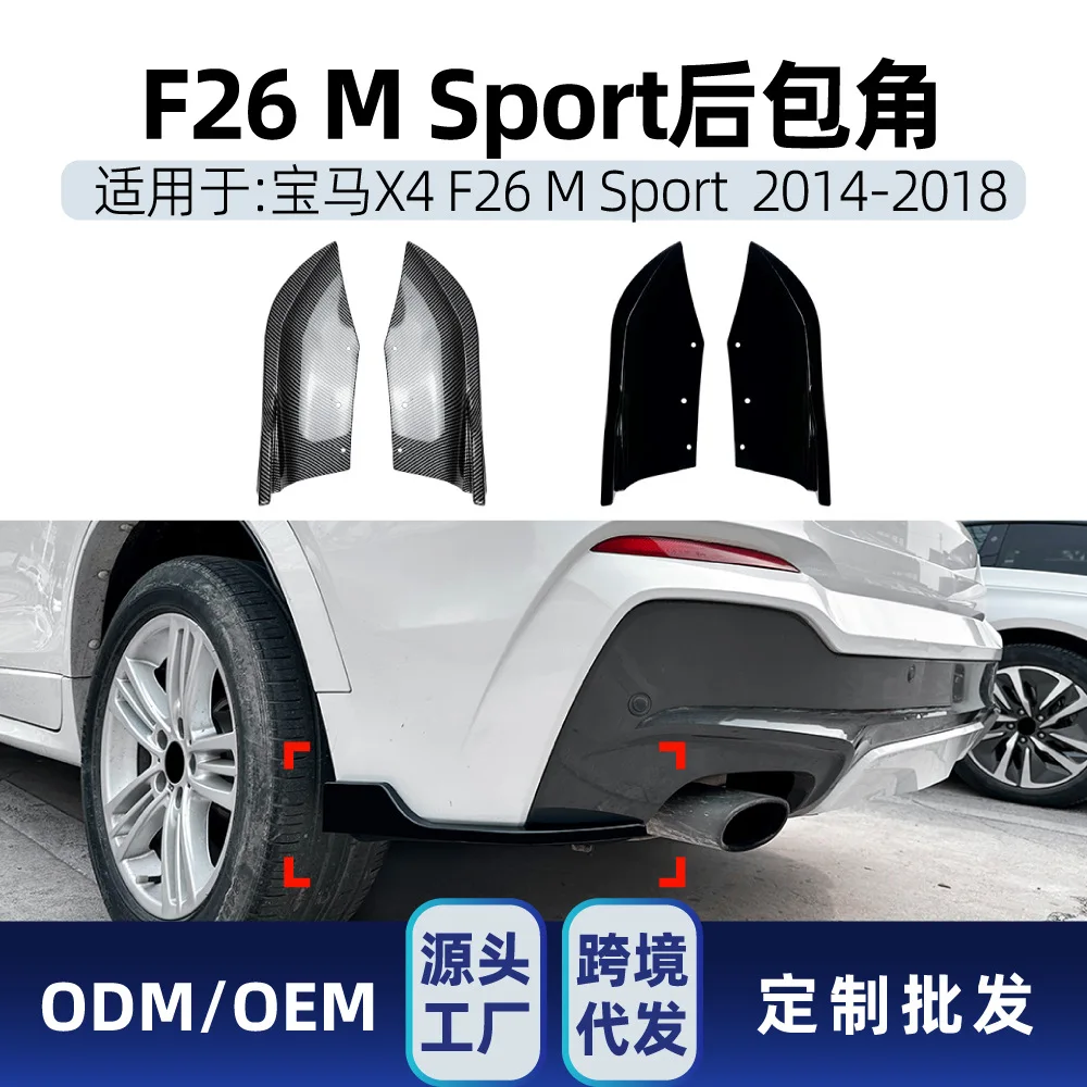 

Подходит для деталей трансграничной модификации. Подходит для наклеек на заднее бампер и заднее углы BMW X4 F26 M SPOR.