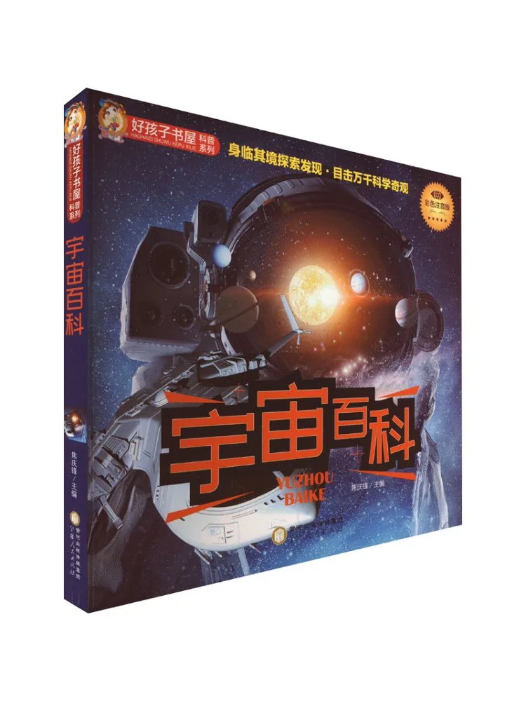 

Book-Winshare Cosmic Encyclopedia Color Phonetic Version