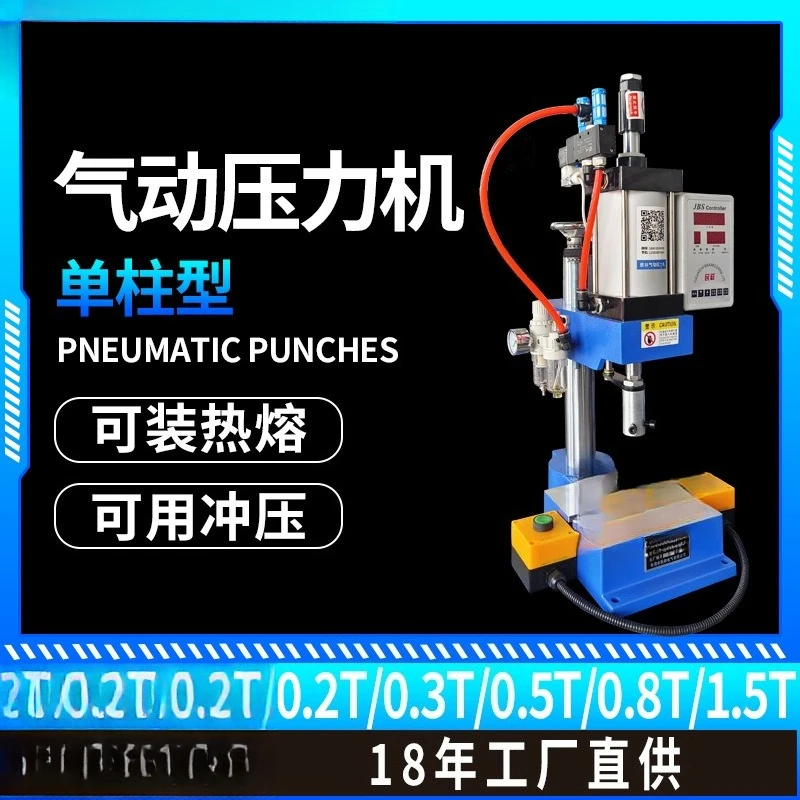Pneumatic hot pressing cold pressing cylinder press, table bearing press, gas beer machine, rubber maker