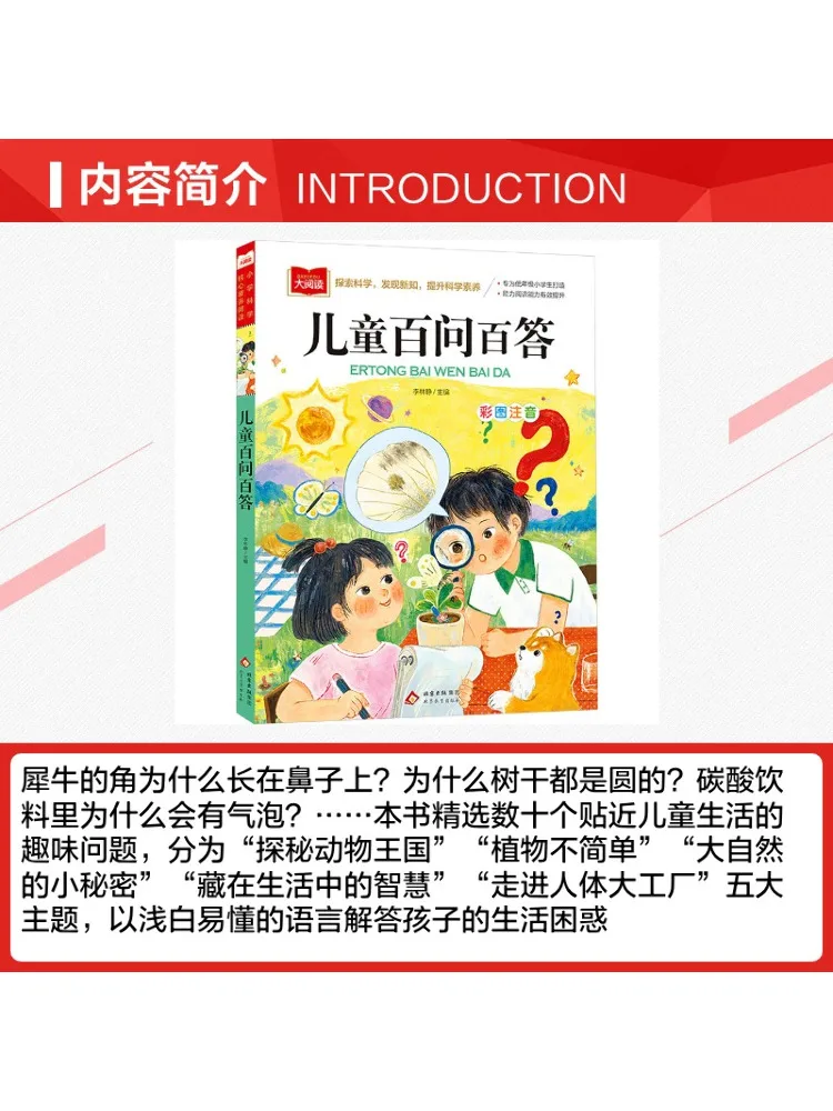 Book-Winshare Children's Q A Exploring Science Discovering New Knowledge and Enhancing Scientific Literacy Comprehensive Reading