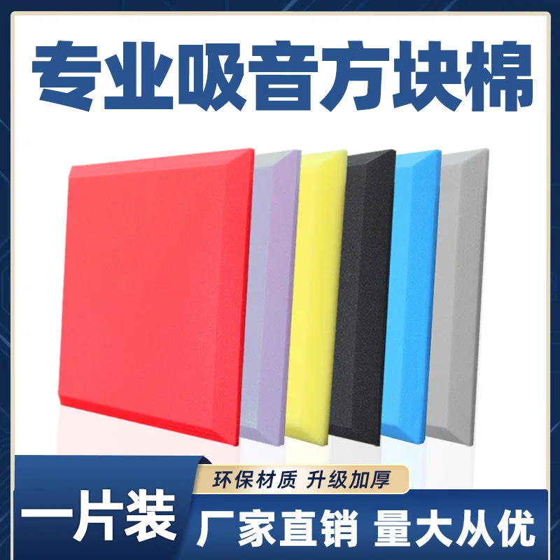 مربع عازل للصوت القطن الجدار ذاتية اللصق رغوة صوتيةKTV لوحة عازلة للصوت غرفة المعيشة لهب الصوت الملطف Soundproo #2