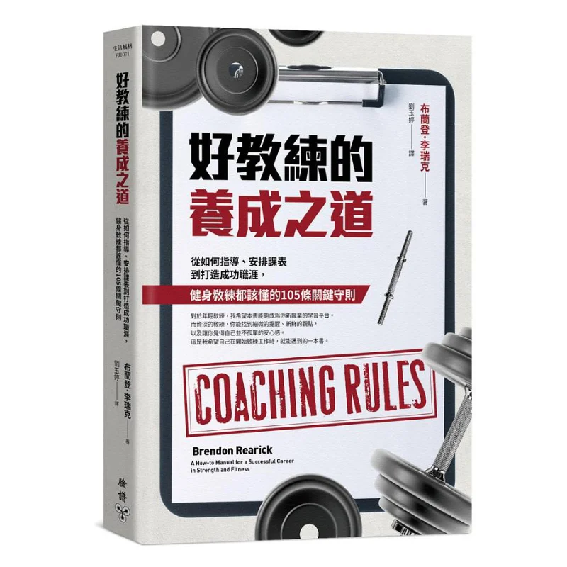 

The Path To Becoming A Good Coach 105 Key Rules That Fitness Coaches Should Know From How To Guide Schedule Classes To Building