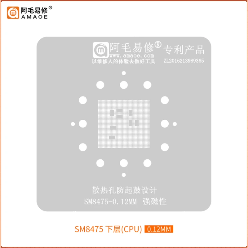 

AMAOE SM8475 CPU RAM BGA Reballing Stencil For Snapdragon 8Gen 1Plus 8Gen1Plus Tin Net