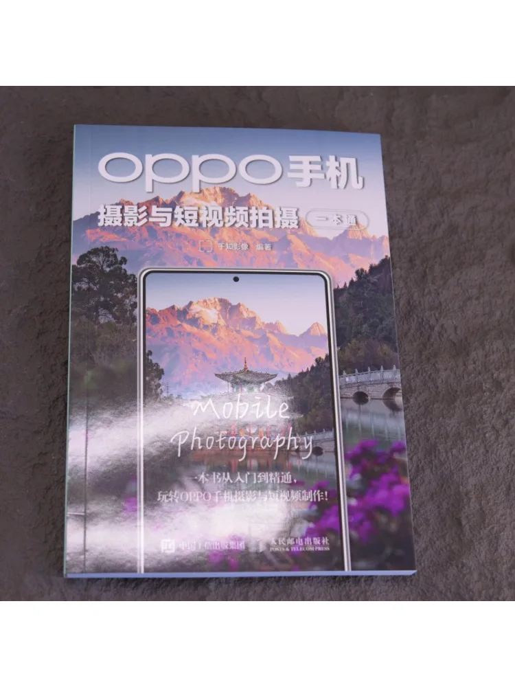 Book-Winshare Oppo Mobile Phone Photography and Short Video Shooting Guide